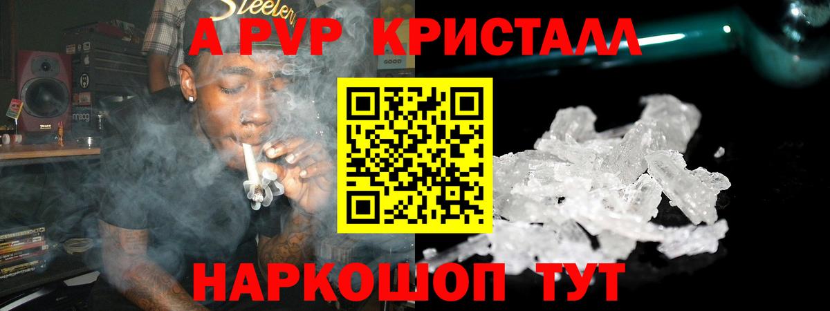 A PVP Crystall  А ПВП мука  Лиски  купить наркотик  Alpha-PVP Соль  Вход с VPN 