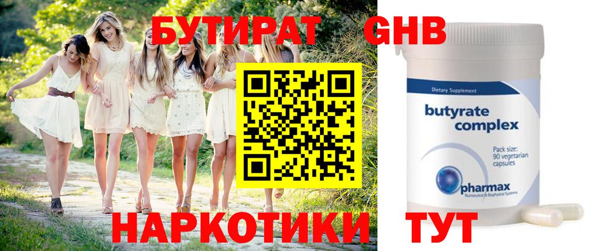 Бутират  БУТИРАТ 99%  Вход с VPN  Лиски 