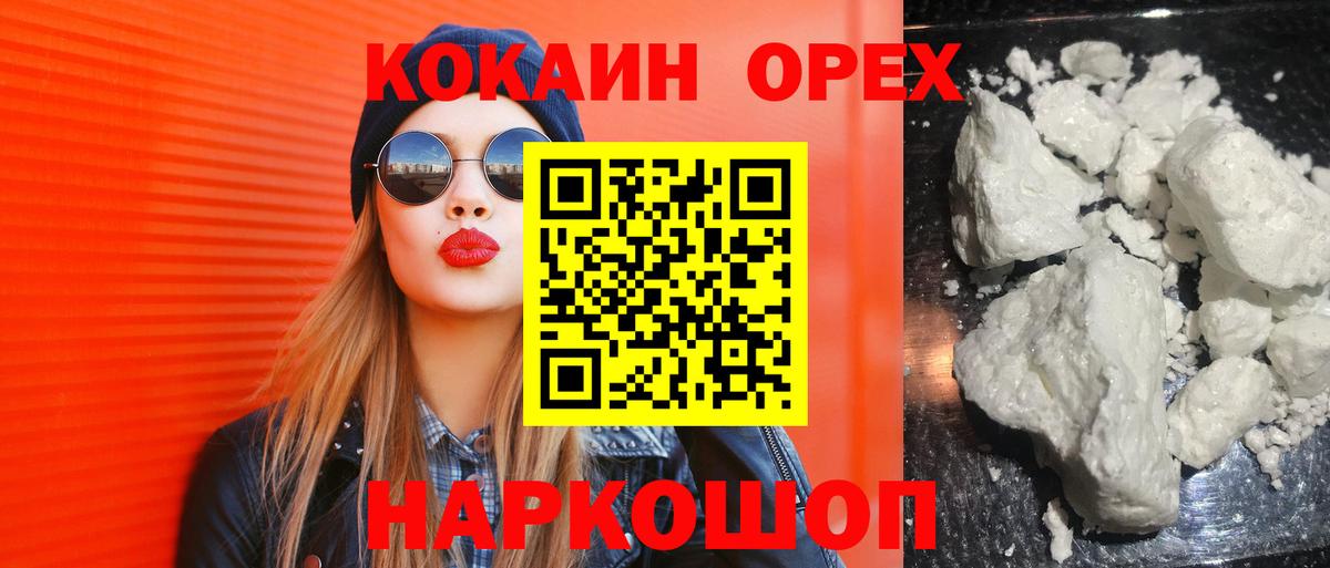 КОКАИН Колумбийский  COCAIN Перу  Вход с VPN  Лиски 